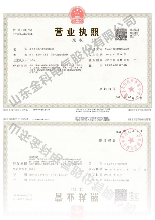 營業執(zhí)照